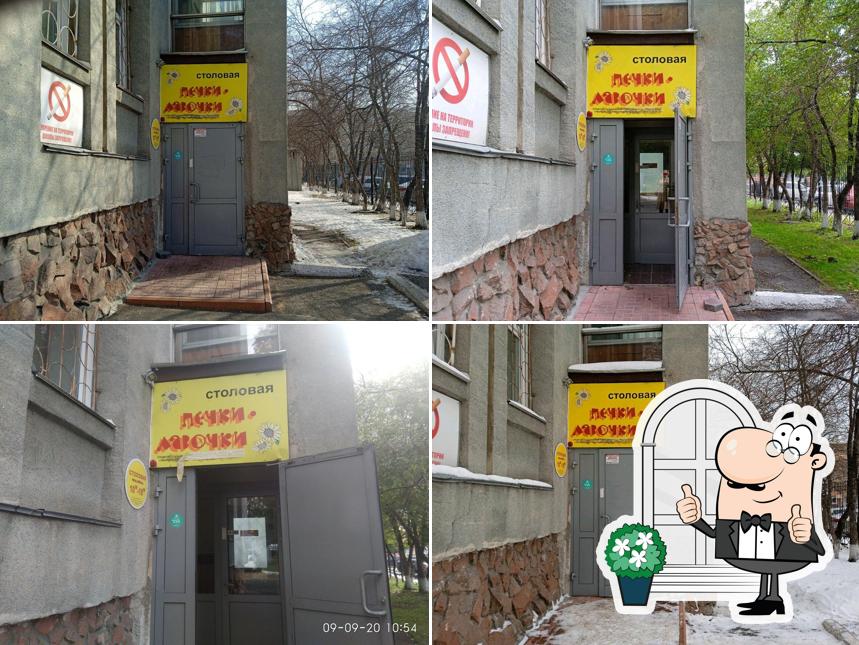 Печки и Лавочки