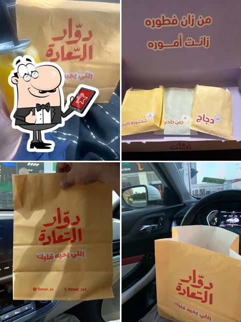 دوار السعادة