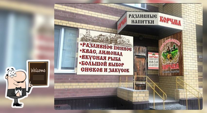 Питейное заведение Корчма