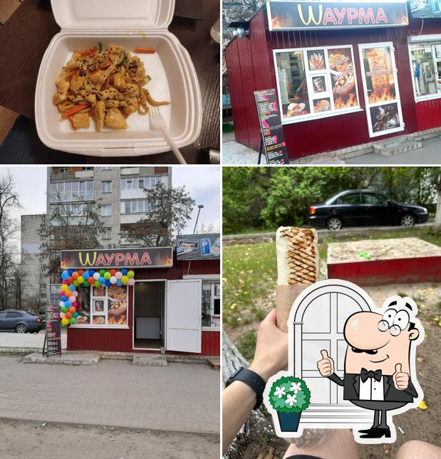 Шаурма