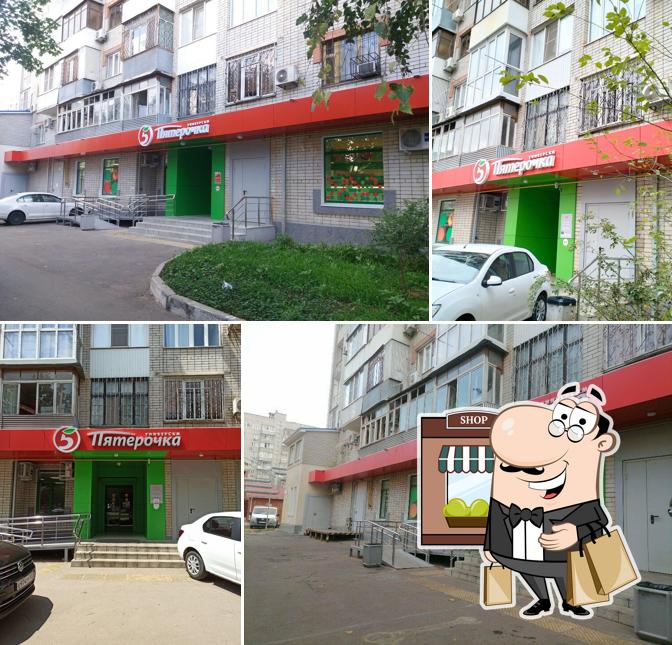 Пятёрочка