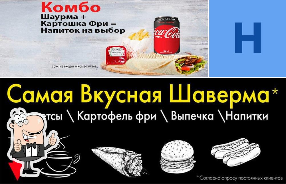 Наша Шаверма