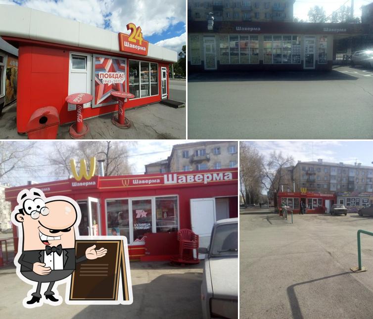 Шаверма