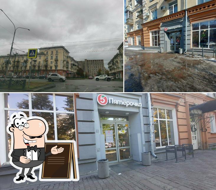 Пятёрочка