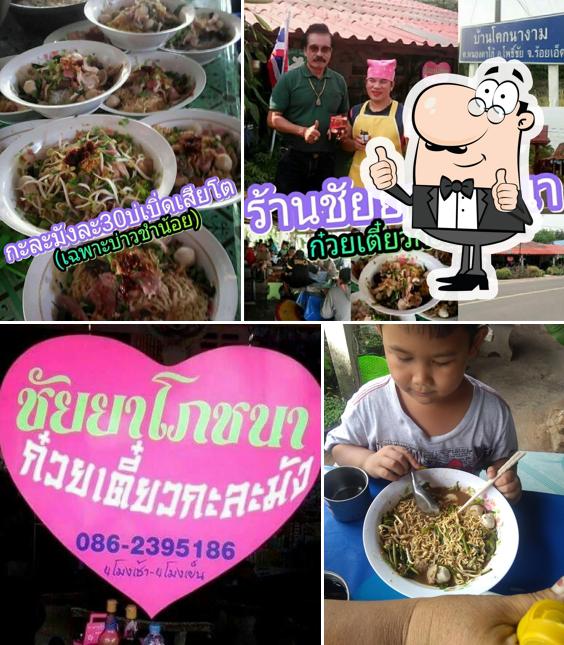 ร้านชัยยาโภชนา