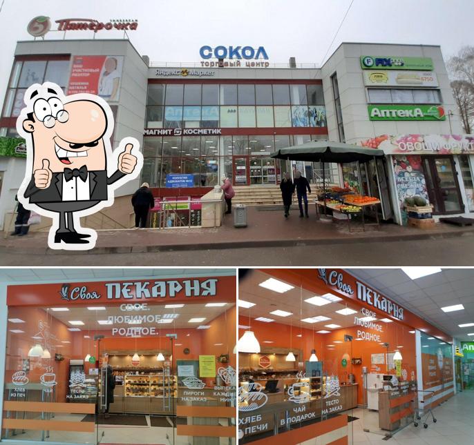 Своя пекарня