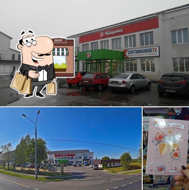 Пятёрочка