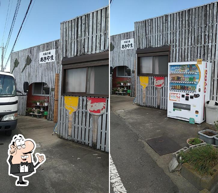 あきやま