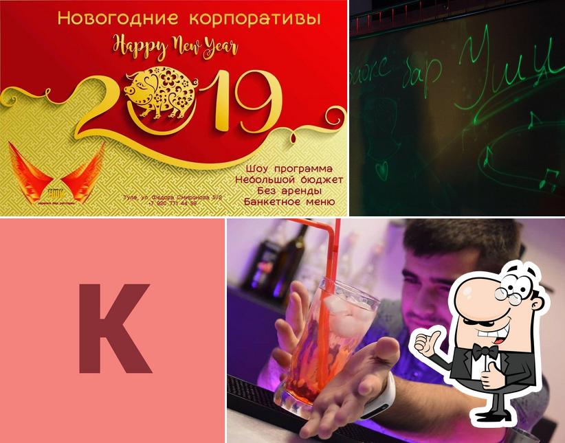 Караоке Бар Ресторан "Уши"