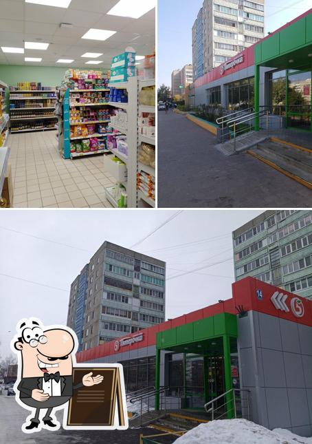 Пятёрочка