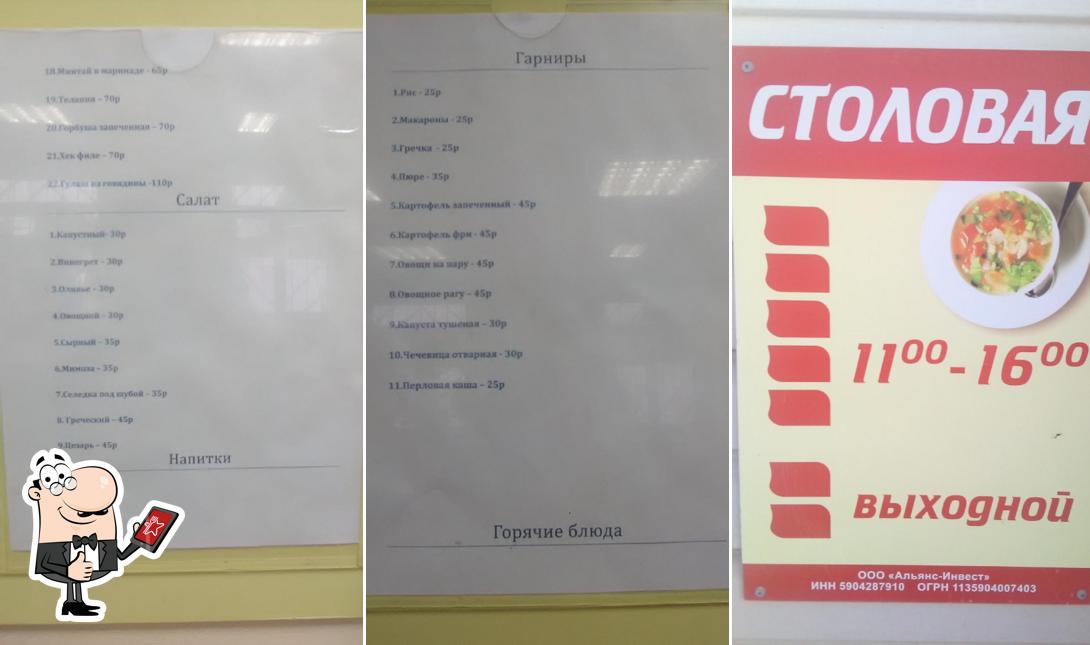Столовая