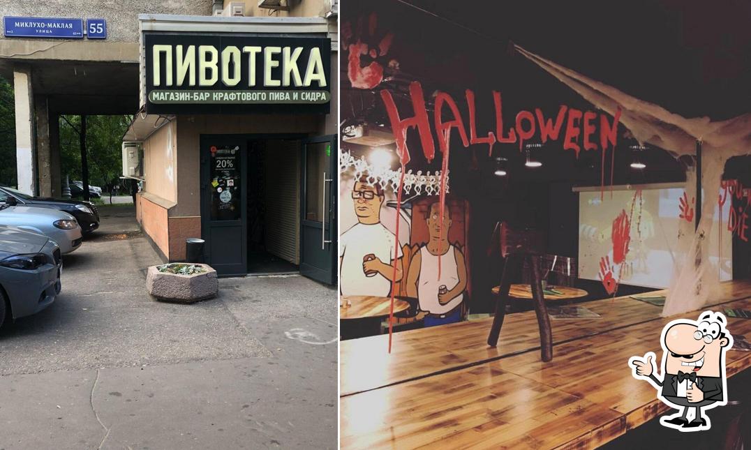 Пивотека Беляево