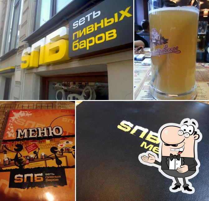 SПБ