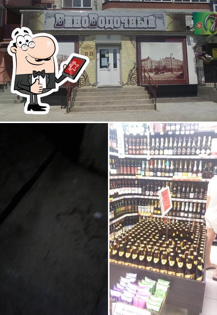 Виноводочный