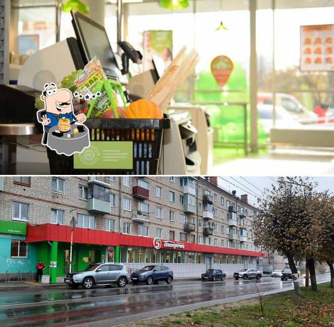 Пятёрочка