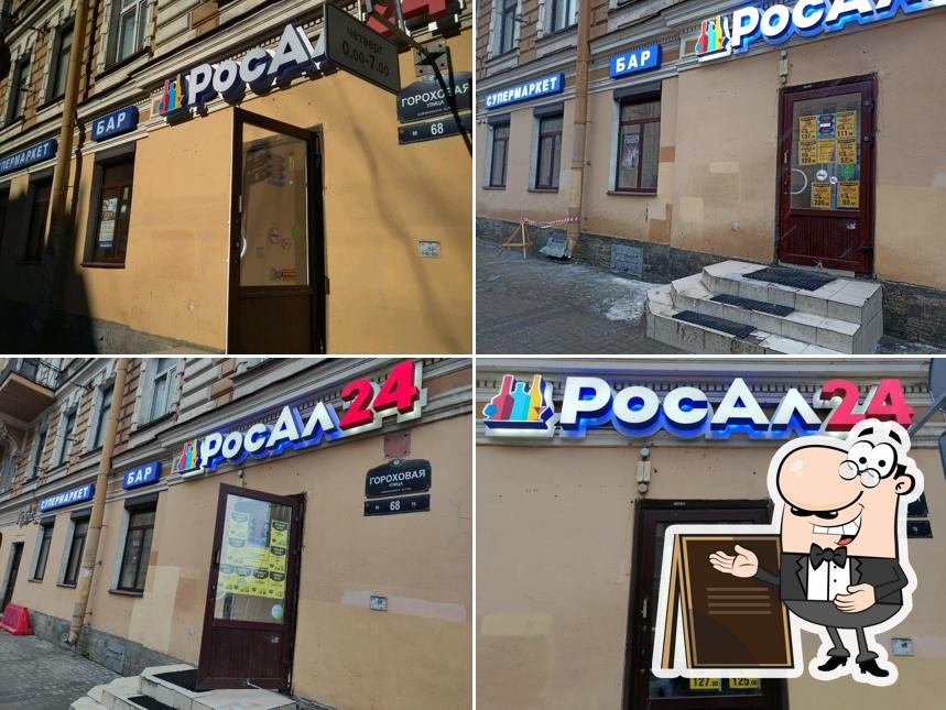 РосАл