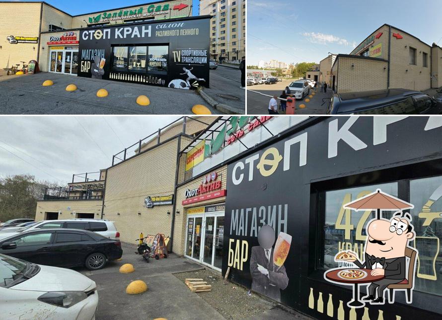 Стоп Кран