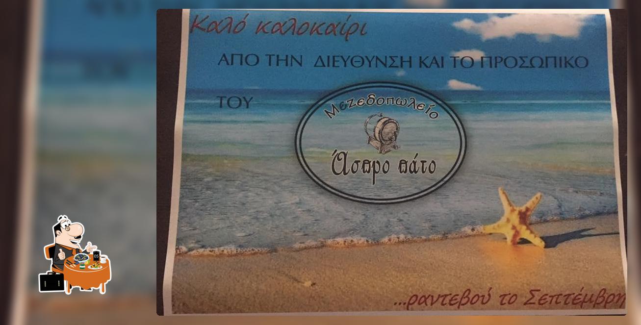 Άσπρο Πάτο