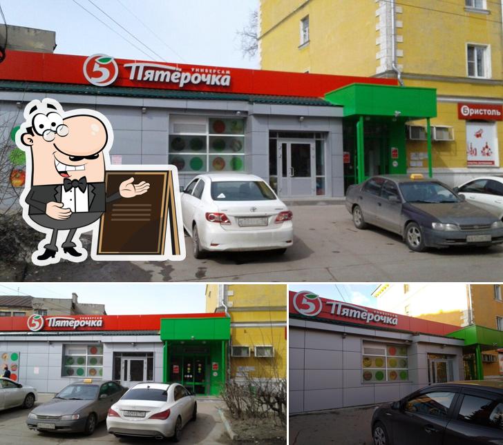 Пятёрочка