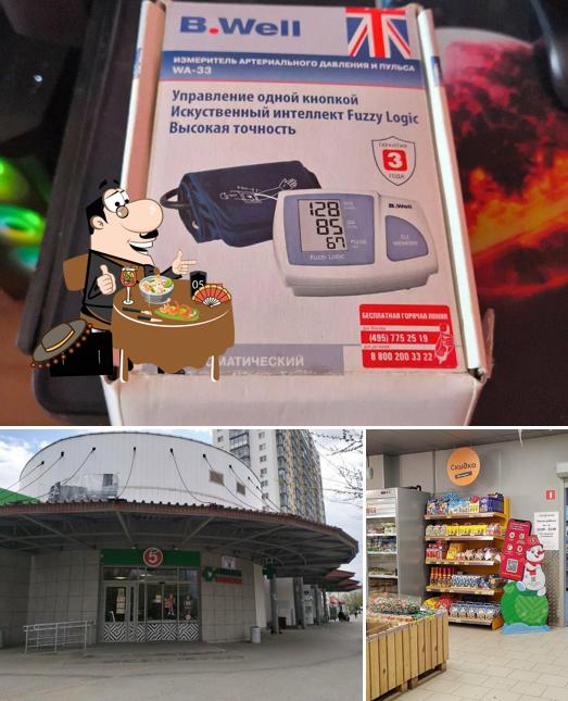 Пятёрочка