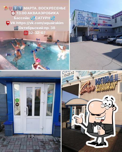 Сатурн