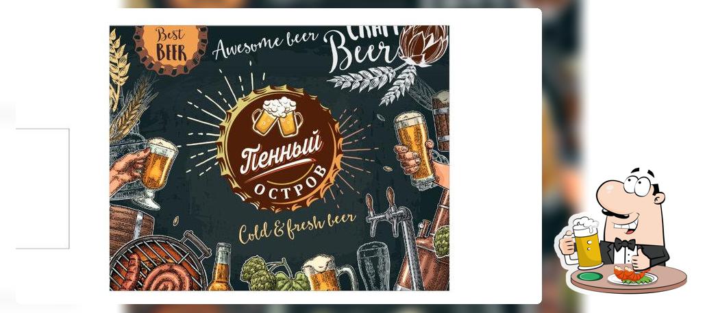 Пенный остров