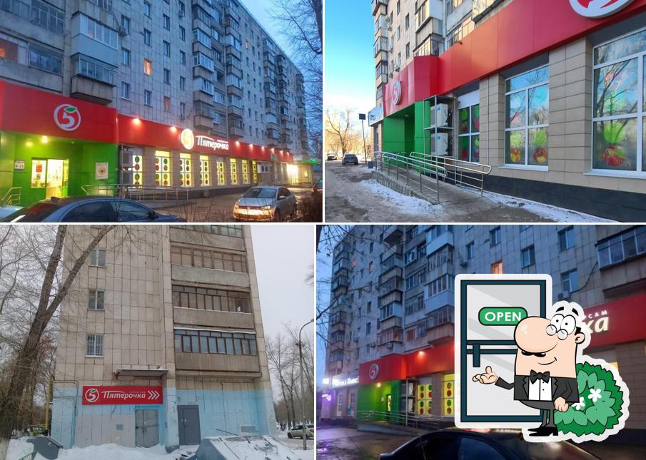 Пятёрочка