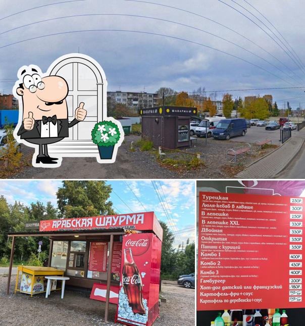 Арабская Шаурма