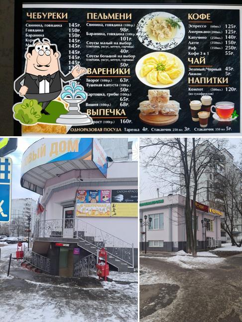 Чебуречная