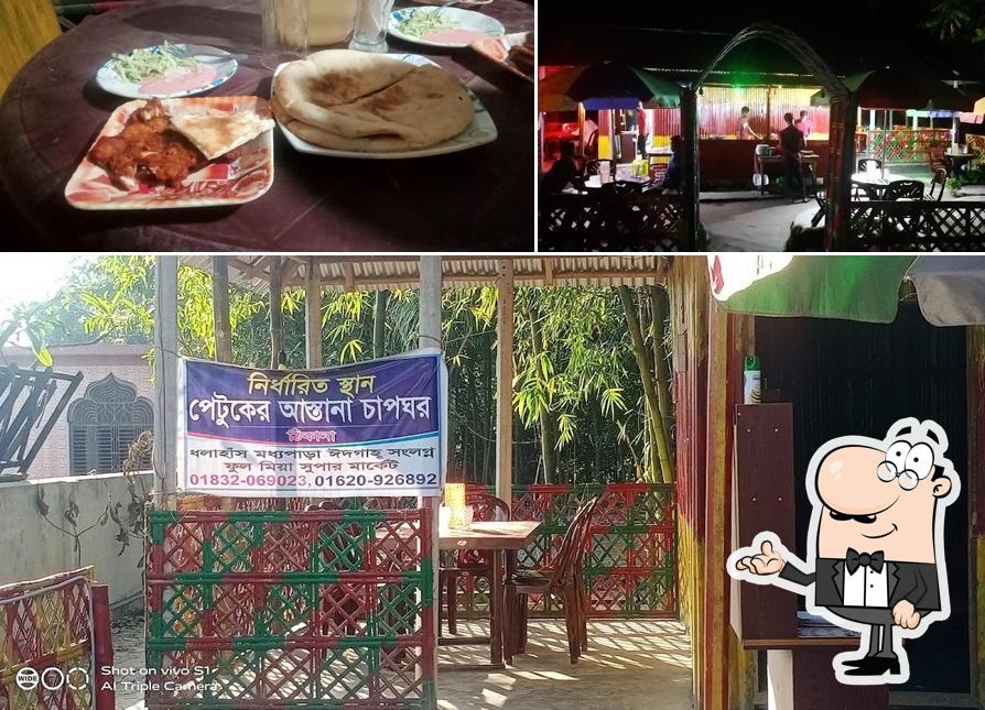 পেটুকের আস্তানা চাপঘর