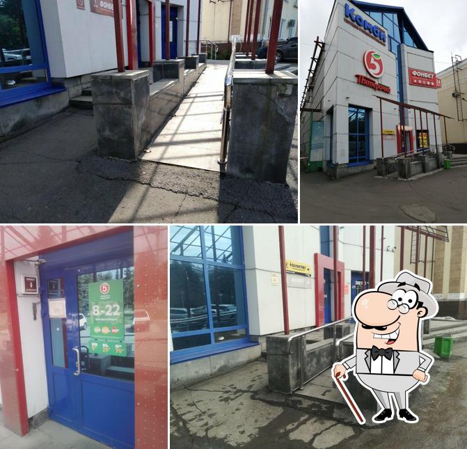 Пятёрочка