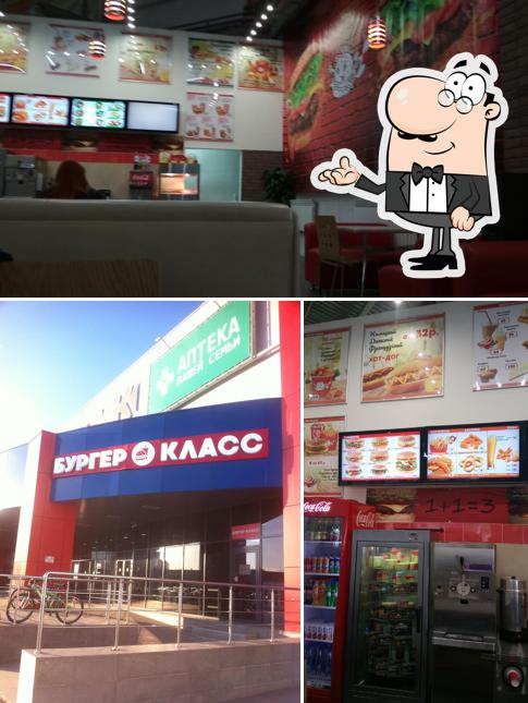 Бургер Класс