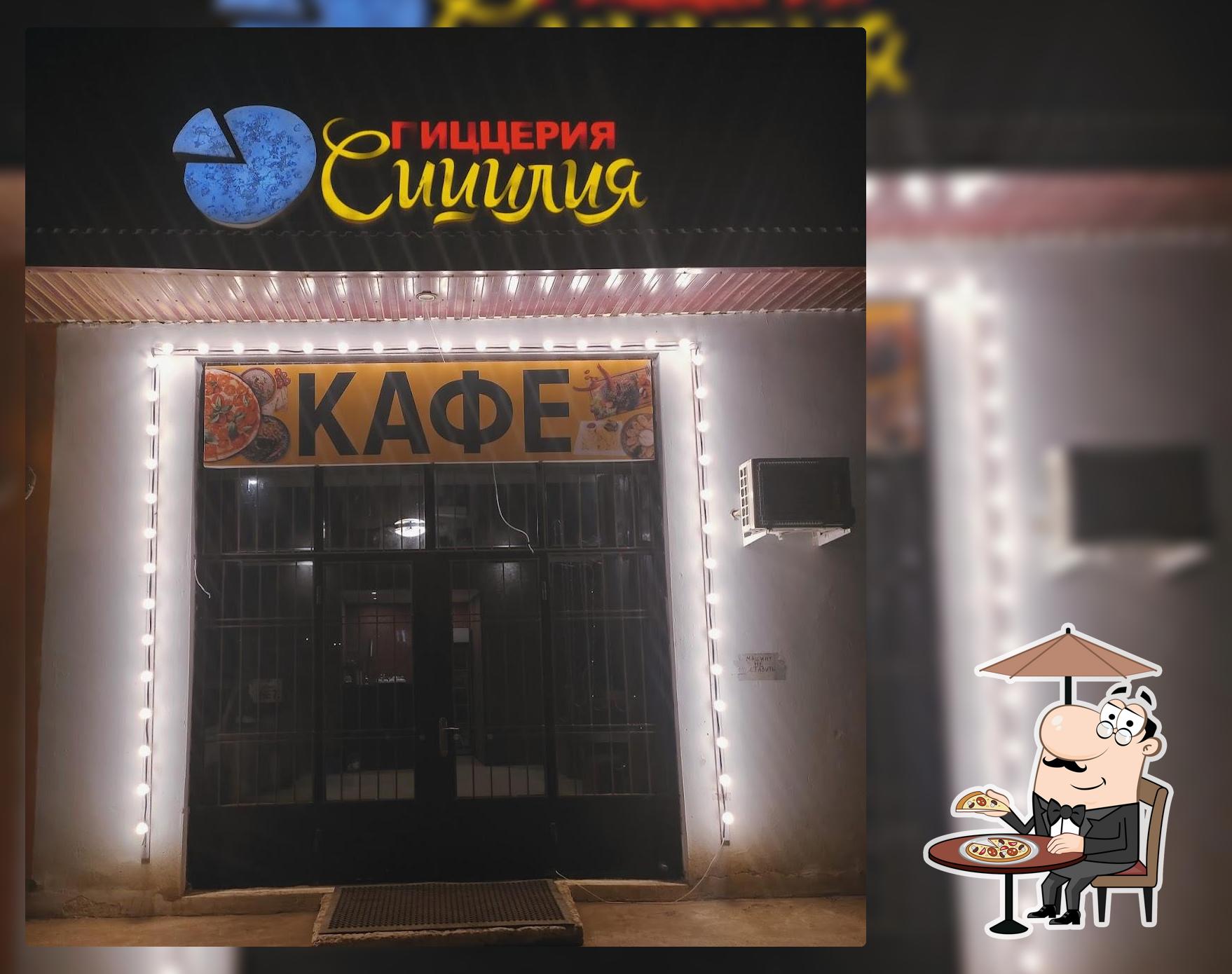 Сицилия
