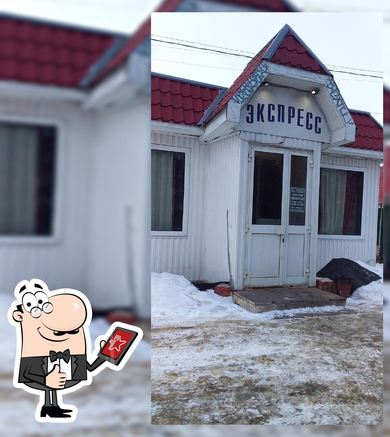 Экспресс