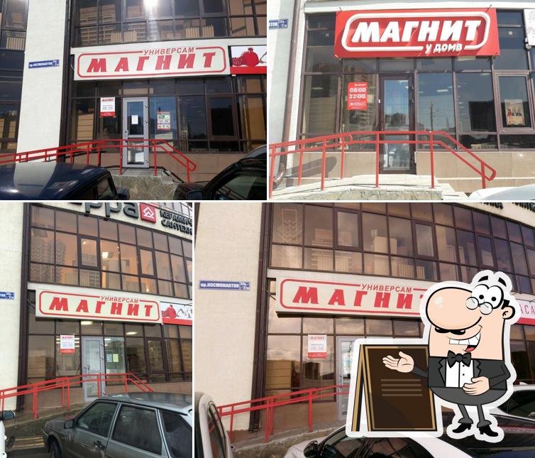 Магнит