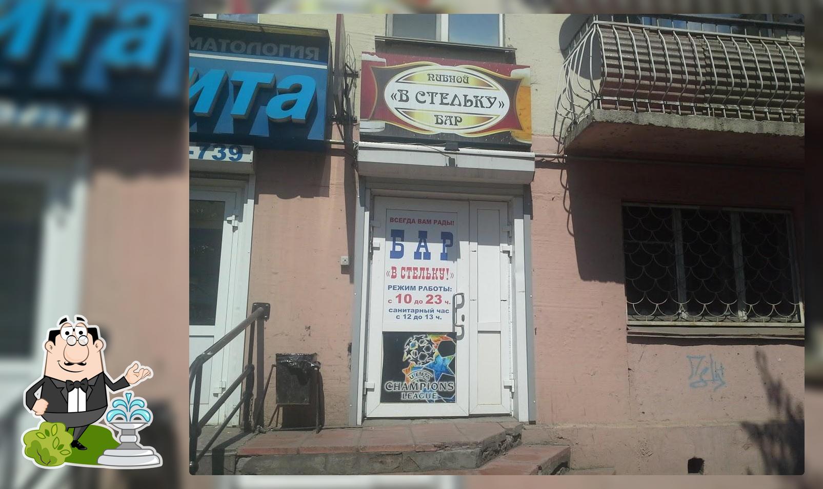 В стельку
