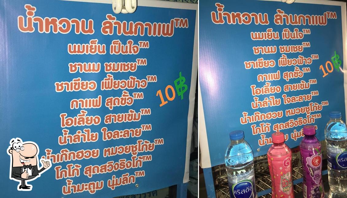 น้ำหวาน ล้านกาแฟ