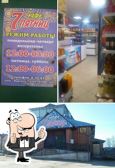 Семь пятниц