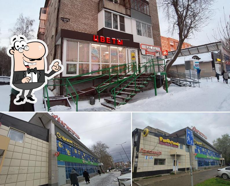 Пятёрочка