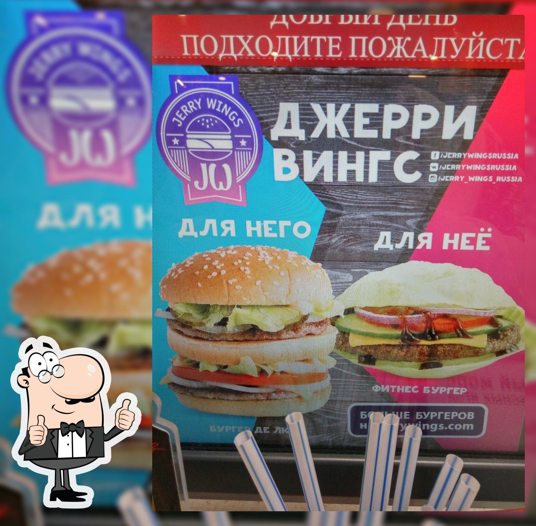 Джерри Вингс