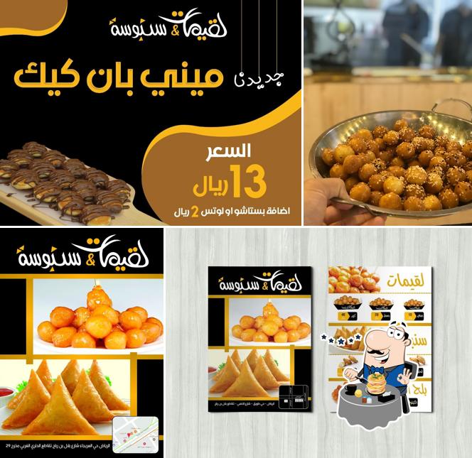 لقيمات & سنبوسة