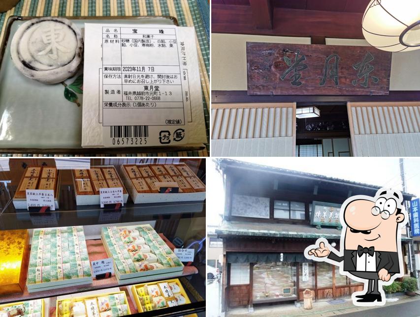 東月堂
