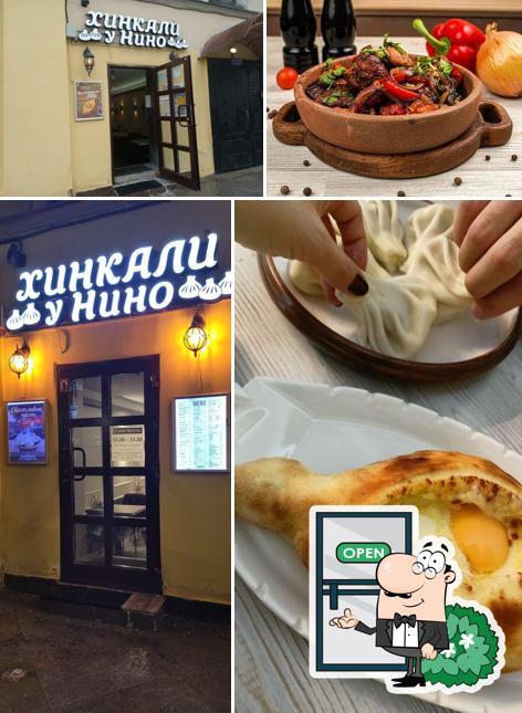 Внешнее оформление "Хинкали у Нино"