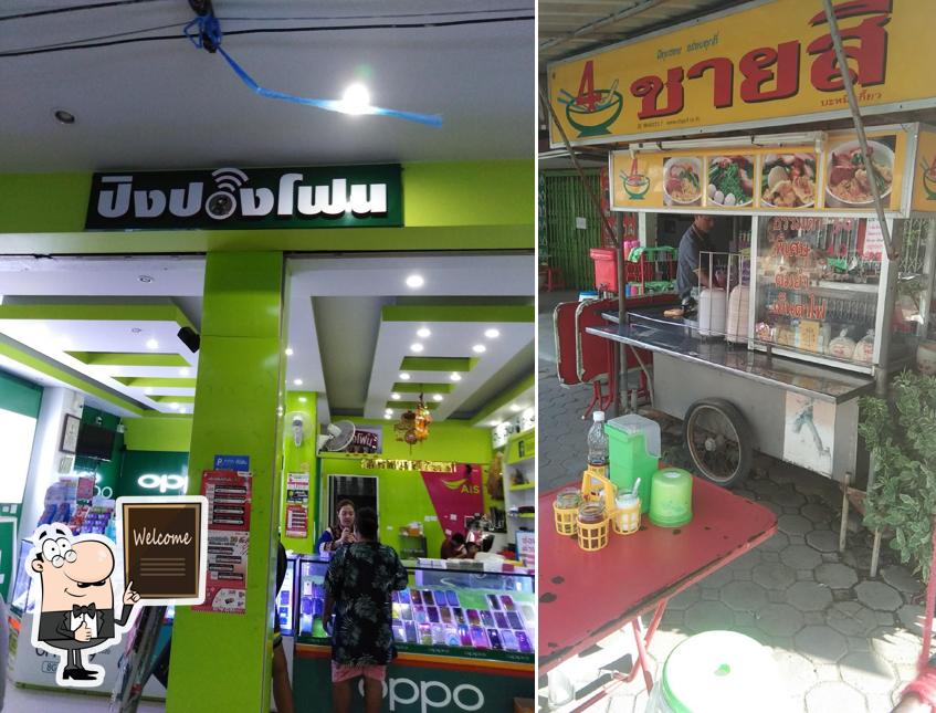 ชายสี่บะหมี่เกี้ยว อ.อินทรบุรี
