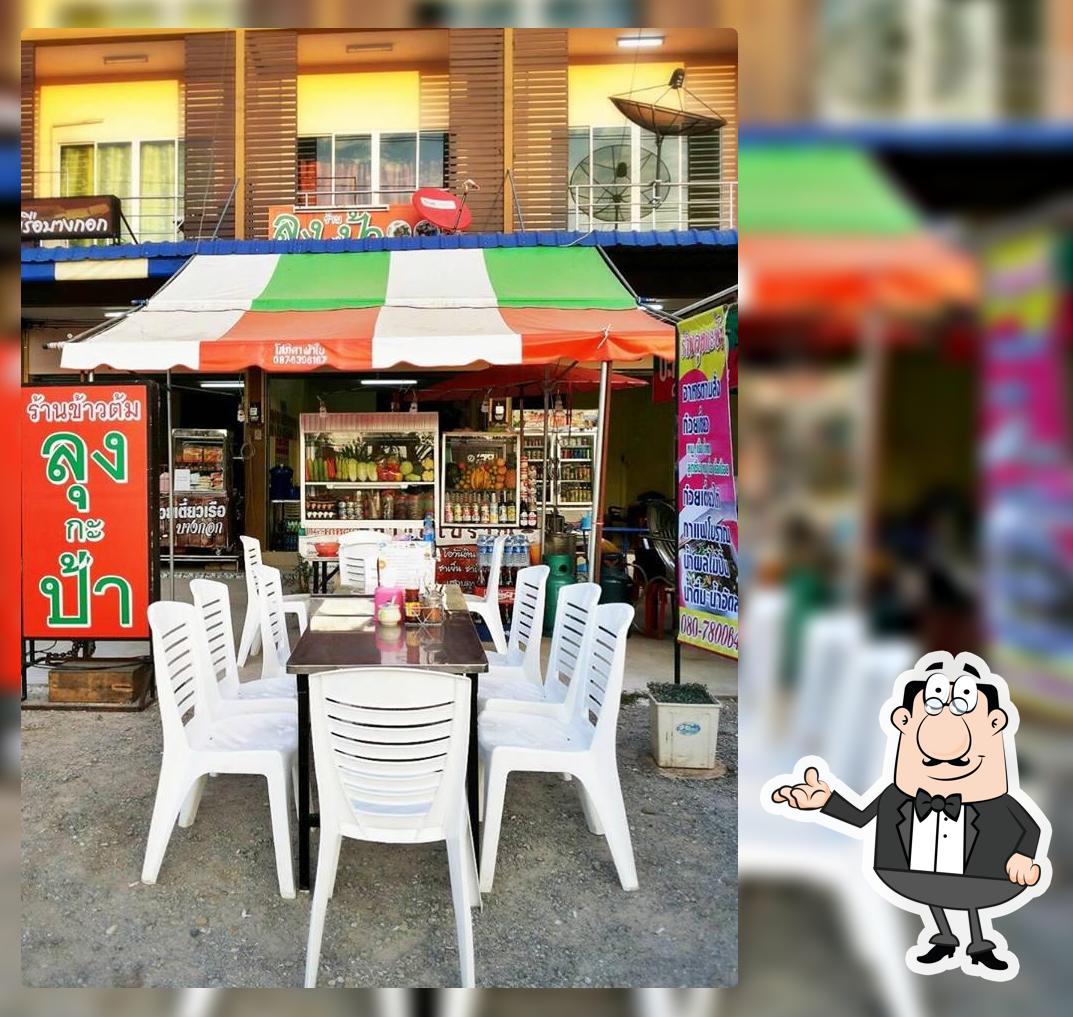 ร้านลุงกะป้า - รับทำข้าวกล่องบ้านค่ายระยอง