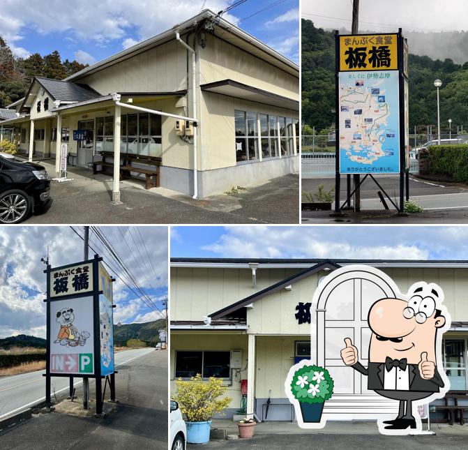 まんぷく食堂 板橋