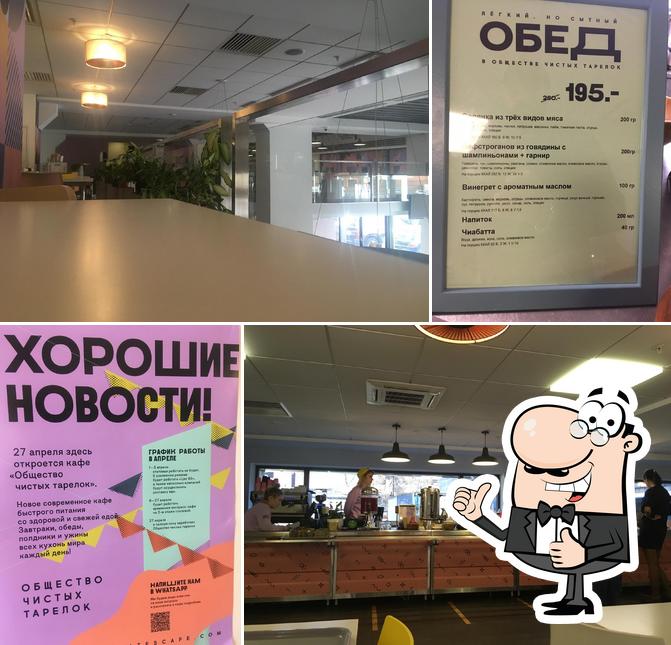 Общество Чистых Тарелок