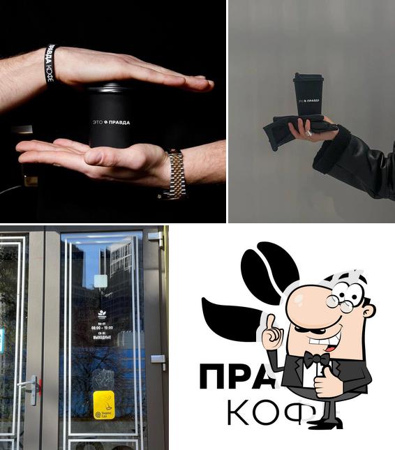 Правда кофе