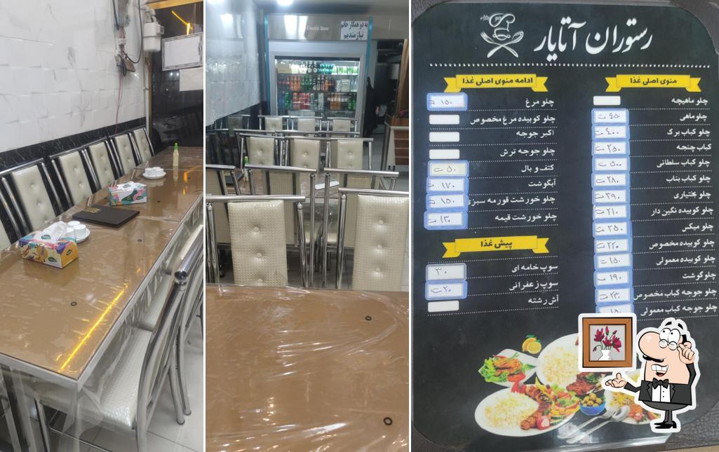 رستوران آتایار