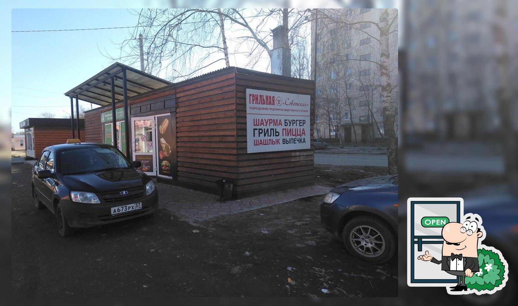 Советская